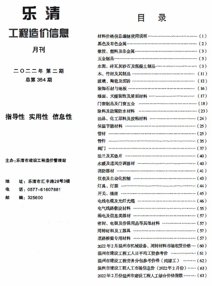 乐清市2022年2月信息价