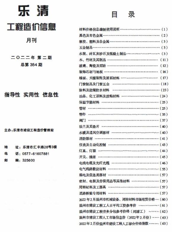 乐清市2022年2月信息价_乐清市信息价期刊PDF扫描件电子版