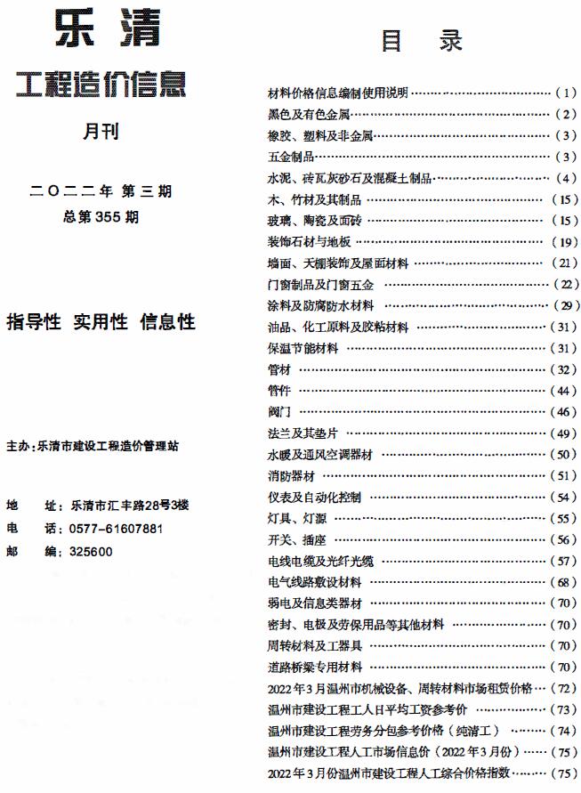 乐清市2022年3月信息价封面