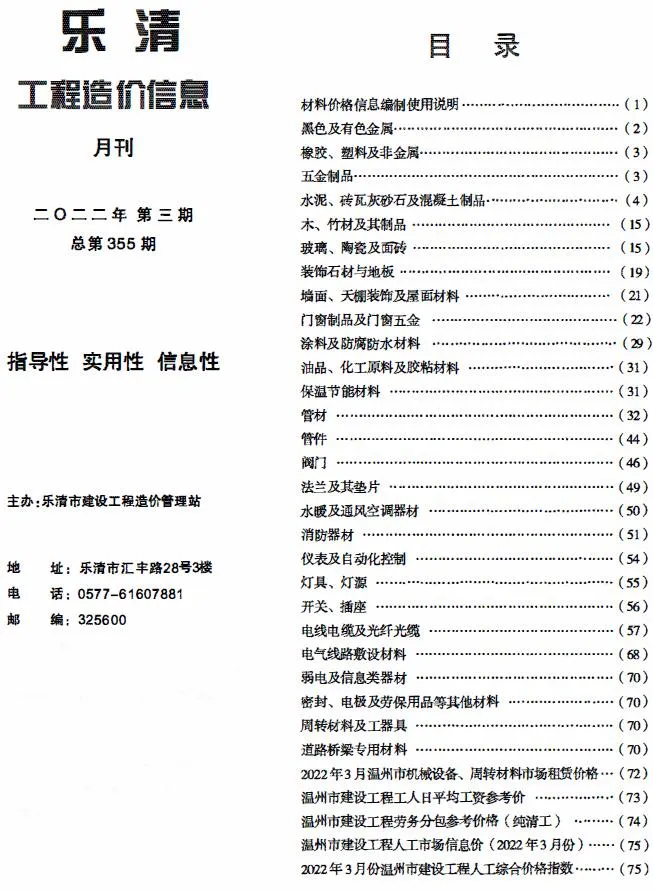 2022年3月乐清信息价