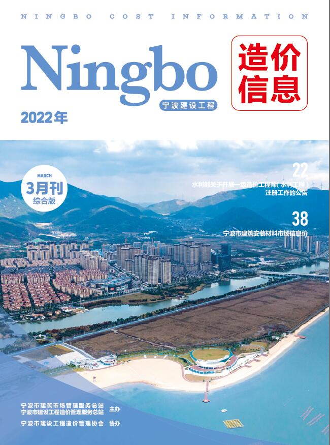 宁波市2022年3月信息价封面
