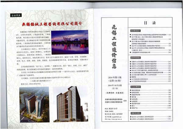无锡市2014年10月工程信息价_无锡市信息价期刊PDF扫描件电子版
