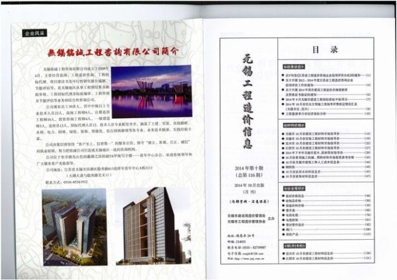 无锡市2014年10月工程投标价_无锡市工程投标价期刊PDF扫描件电子版