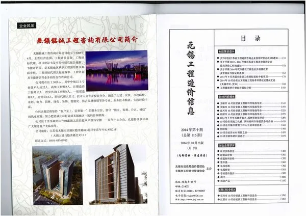 无锡2014年10月信息价