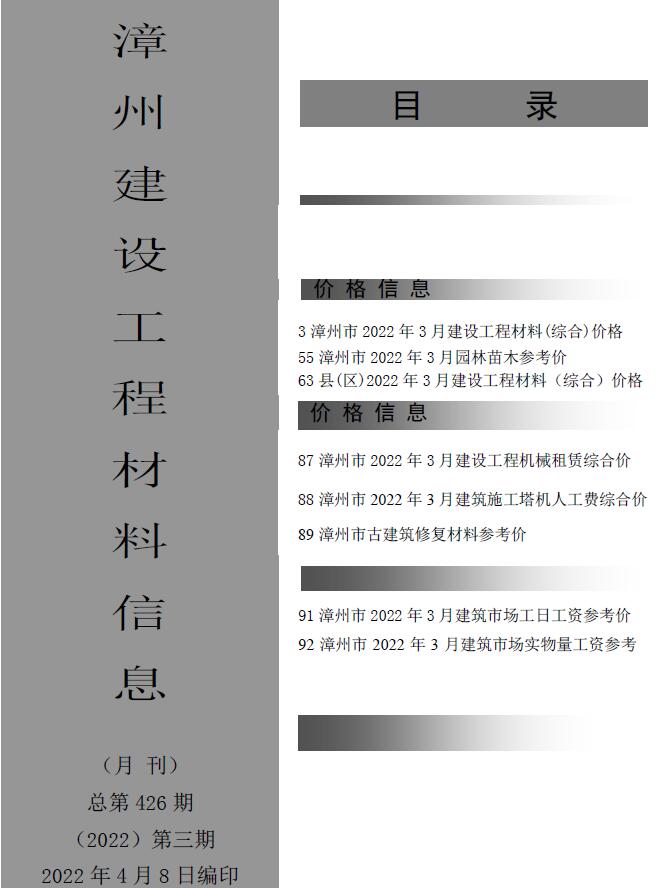 漳州市2022年3月信息价封面