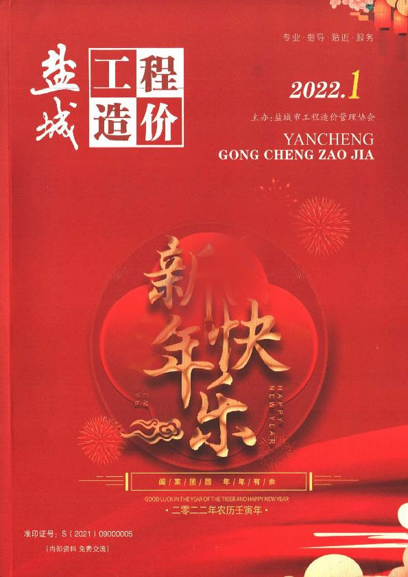 盐城市2022年1月信息价封面
