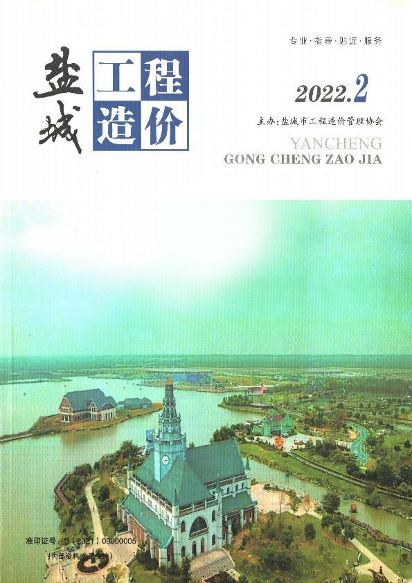 盐城市2022年2月信息价封面