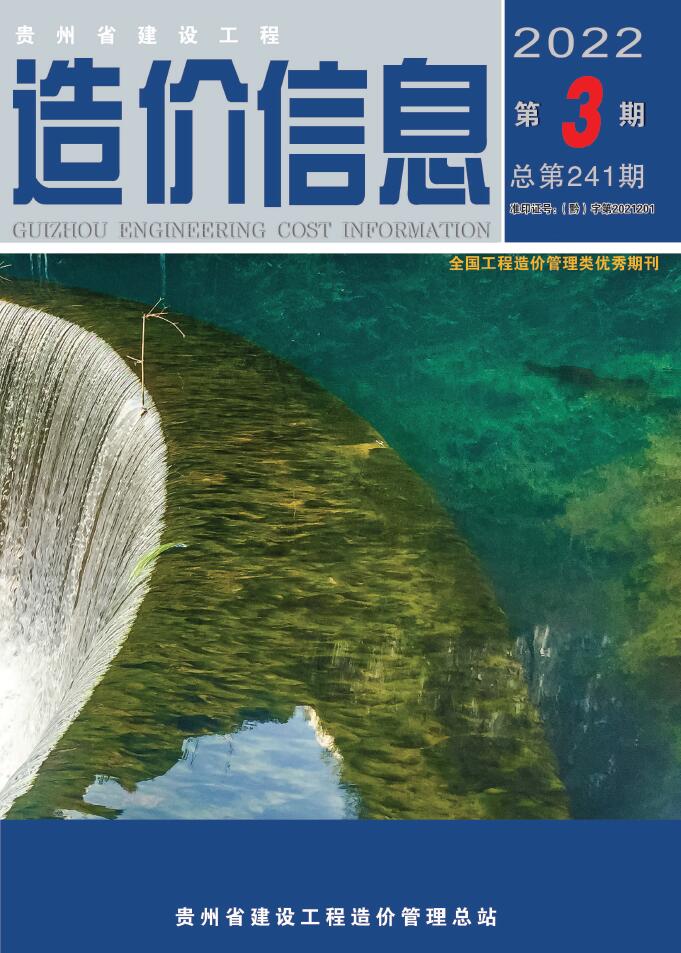 贵州省2022年3月信息价封面