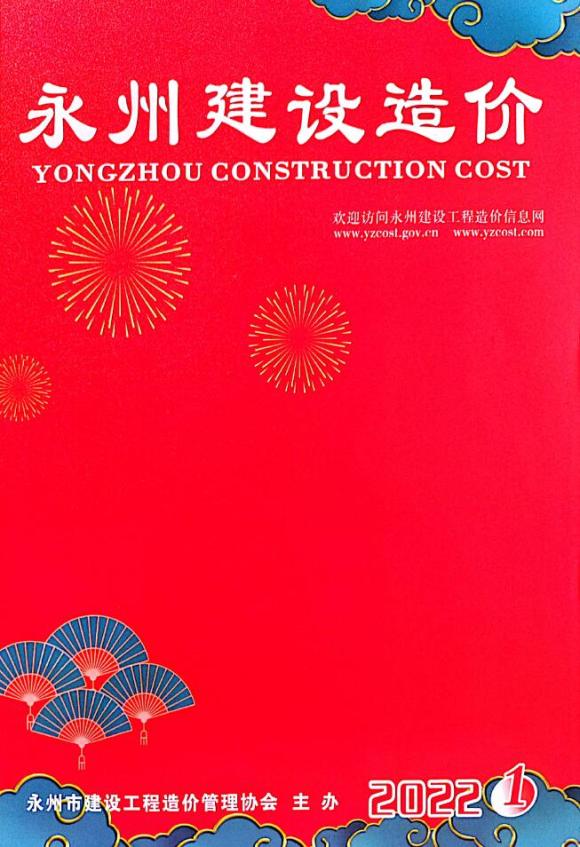 永州2022年1期1、2月建材价格依据_永州市建材价格依据期刊PDF扫描件电子版