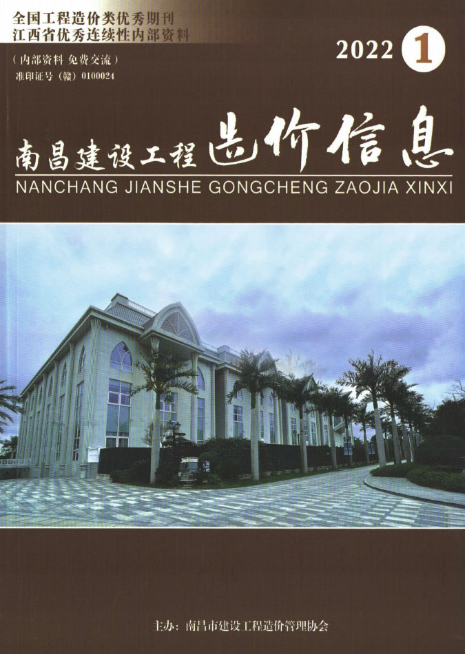 南昌市2022年1月信息价封面