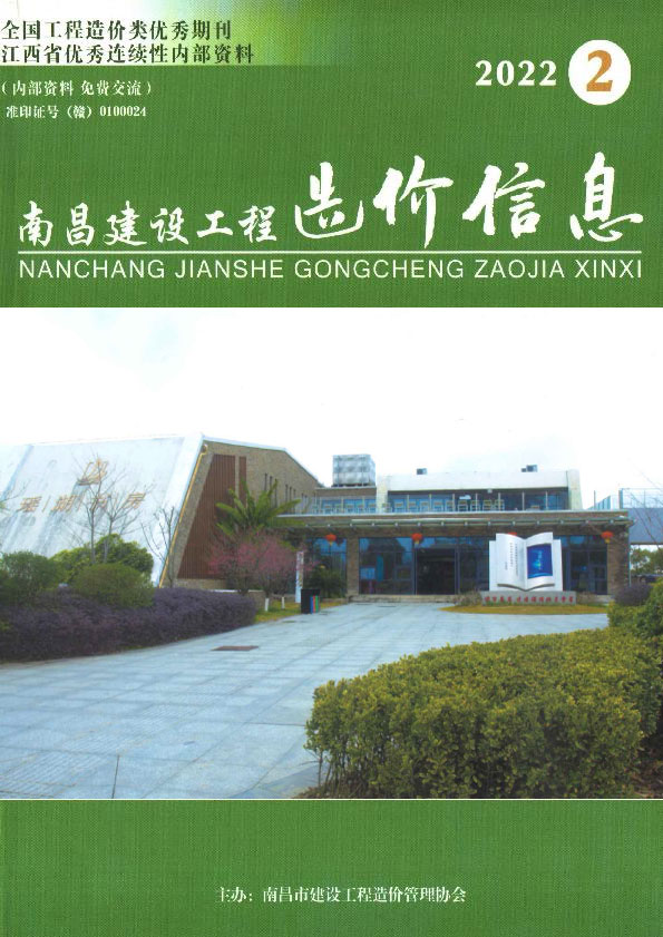 南昌市2022年2月信息价封面