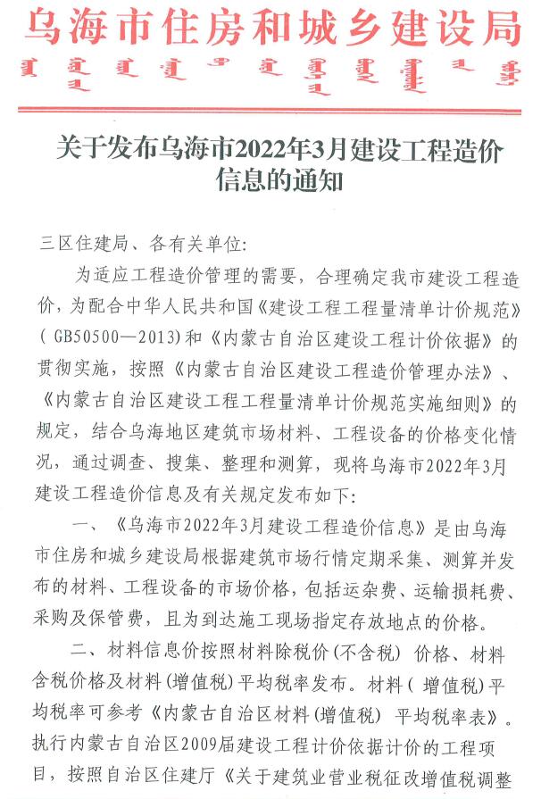 乌海市2022年3月信息价封面
