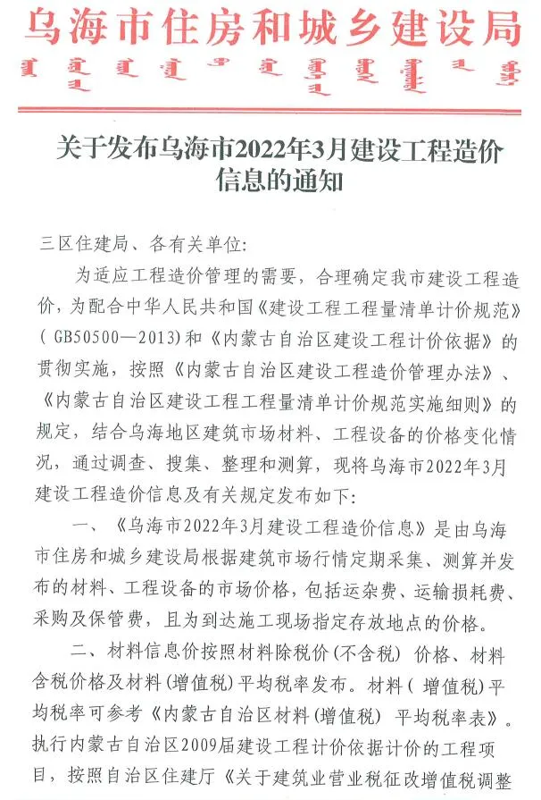 2022年3月乌海信息价