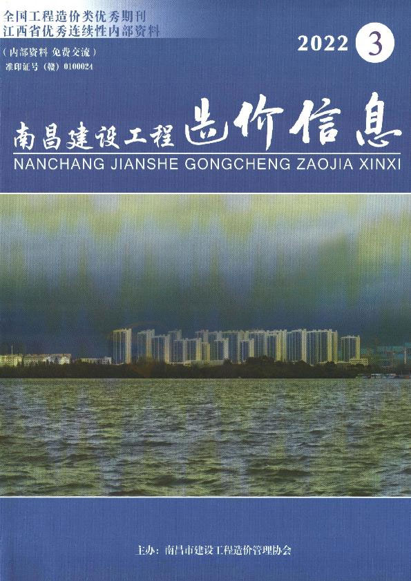 南昌市2022年3月信息价封面