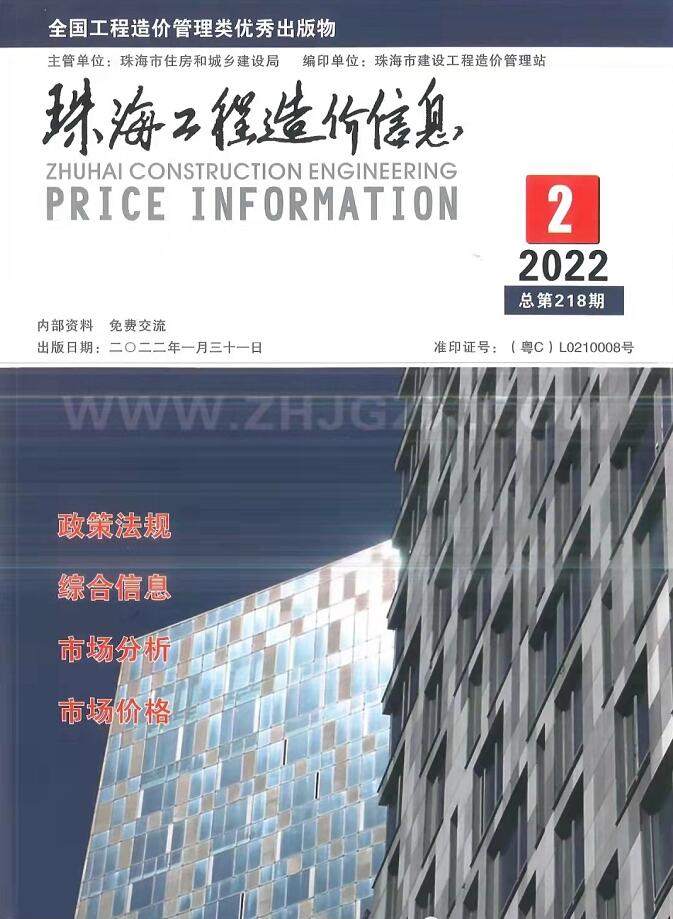 珠海市2022年2月信息价封面