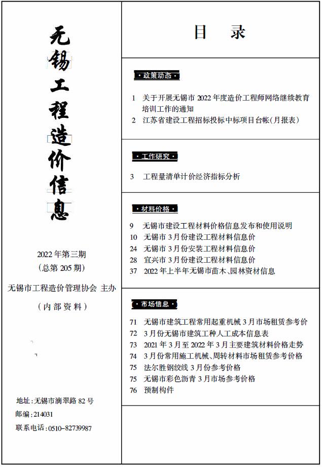 无锡市2022年3月信息价封面