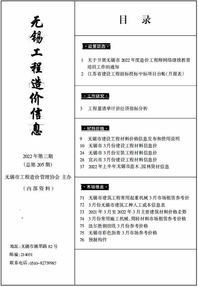 无锡市2022年3月信息价封面
