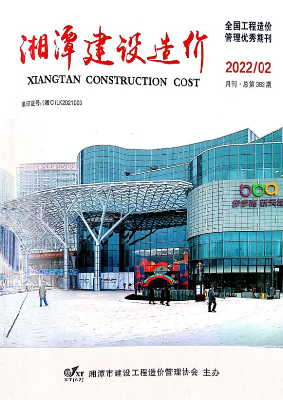 湘潭市2022年2月工程投标价_湘潭市工程投标价期刊PDF扫描件电子版