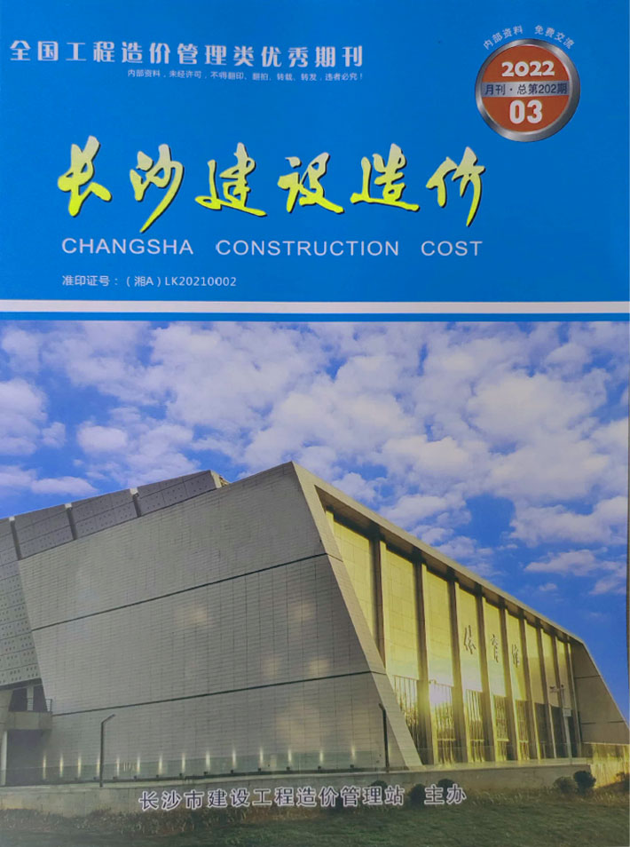 长沙市2022年3月信息价封面
