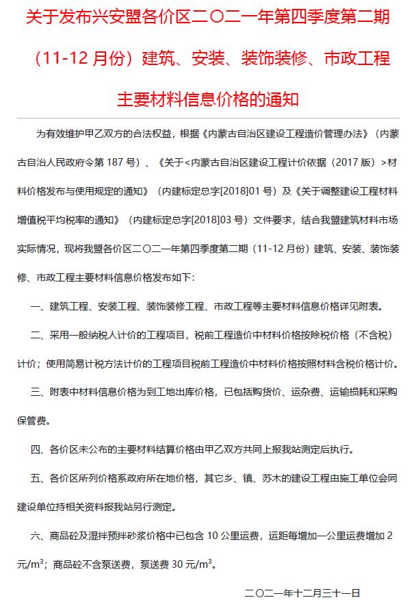 兴安盟2021年4期11、12月信息价封面