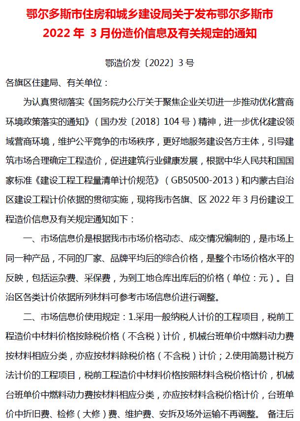鄂尔多斯市2022年3月信息价封面