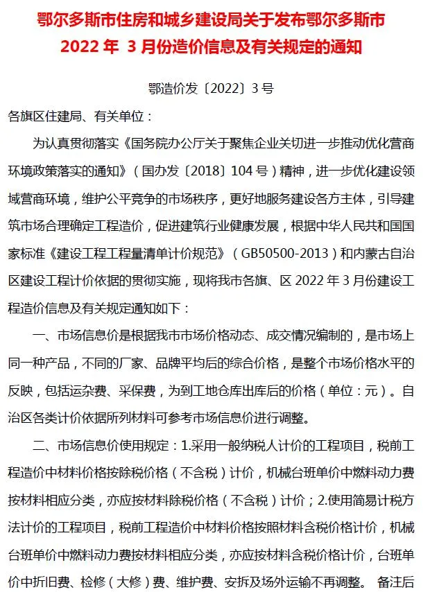 鄂尔多斯2022年3月电子版信息价