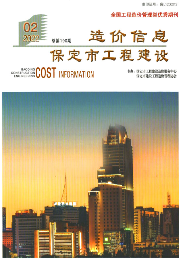 保定市2022年2月信息价封面