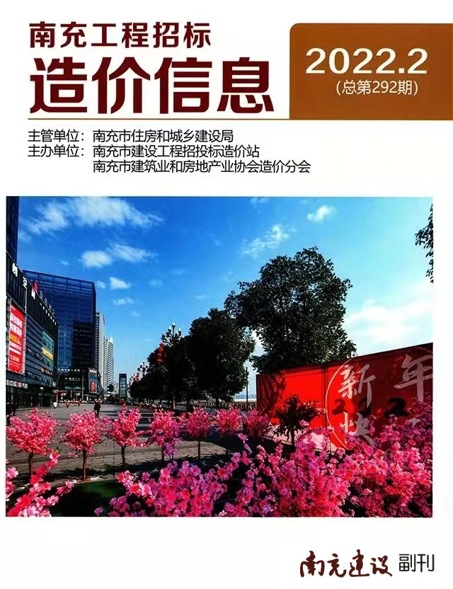 南充市2022年2月信息价封面
