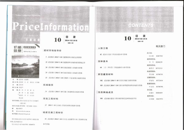 武汉市2014年10月信息价工程信息价_武汉市信息价期刊PDF扫描件电子版