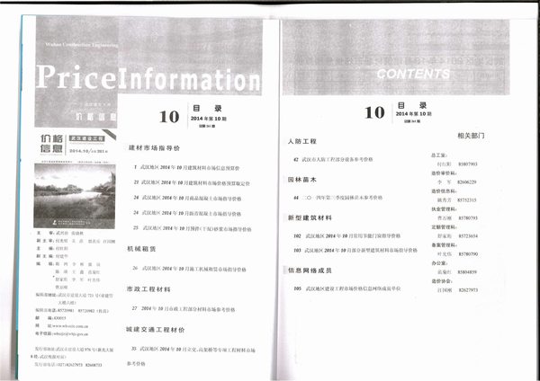 武汉市2014年10月信息价封面