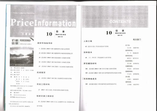 2014年10月武汉市信息价