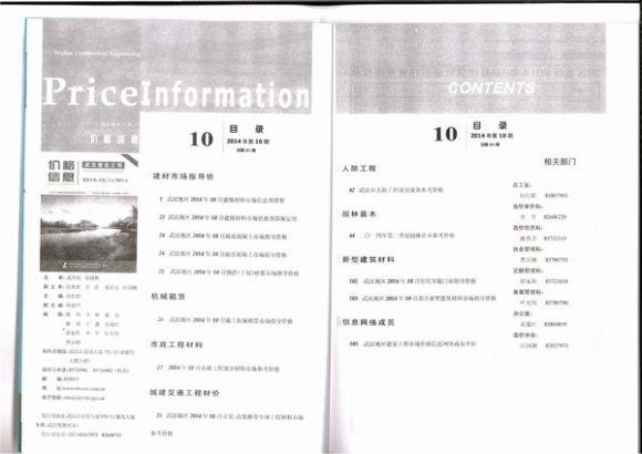 武汉市2014年10月信息价_武汉市信息价期刊PDF扫描件电子版
