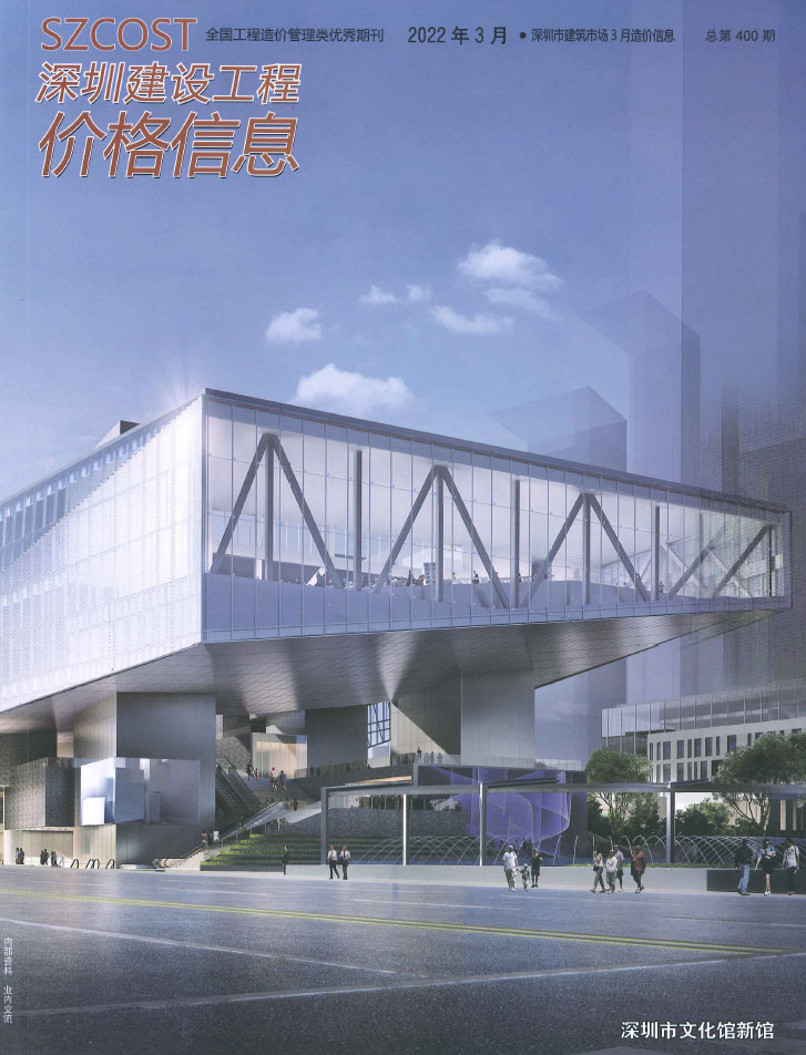 深圳市2022年3月信息价封面