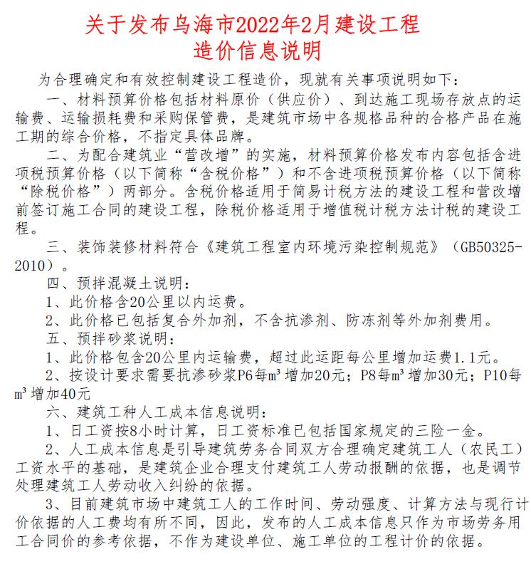 乌海市2022年2月信息价电子版