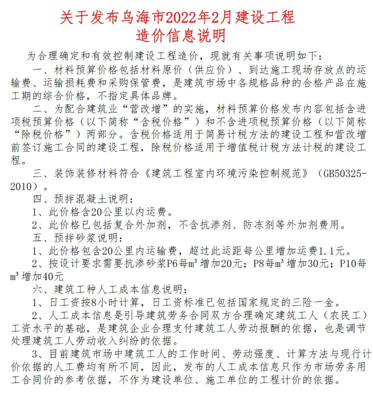 2022年乌海信息价