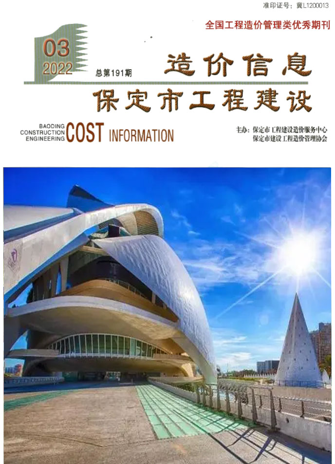 保定市2022年3月信息价封面