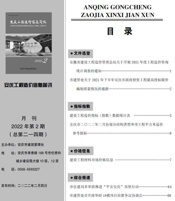安庆市2022年2月招标信息价_安庆市招标信息价期刊PDF扫描件电子版