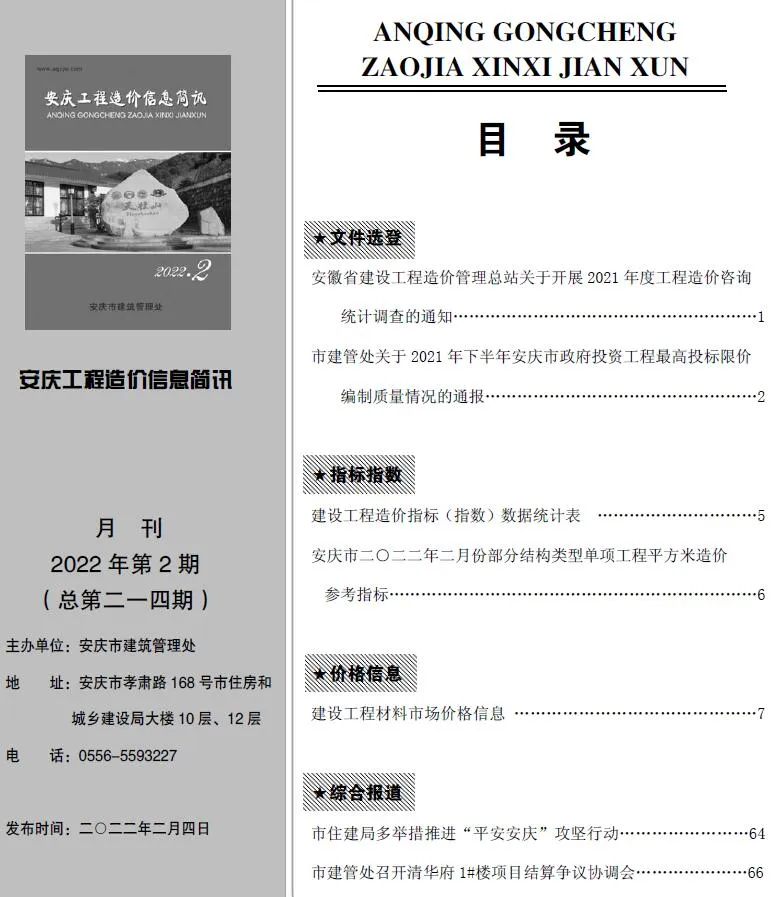 2022年2月安庆信息价