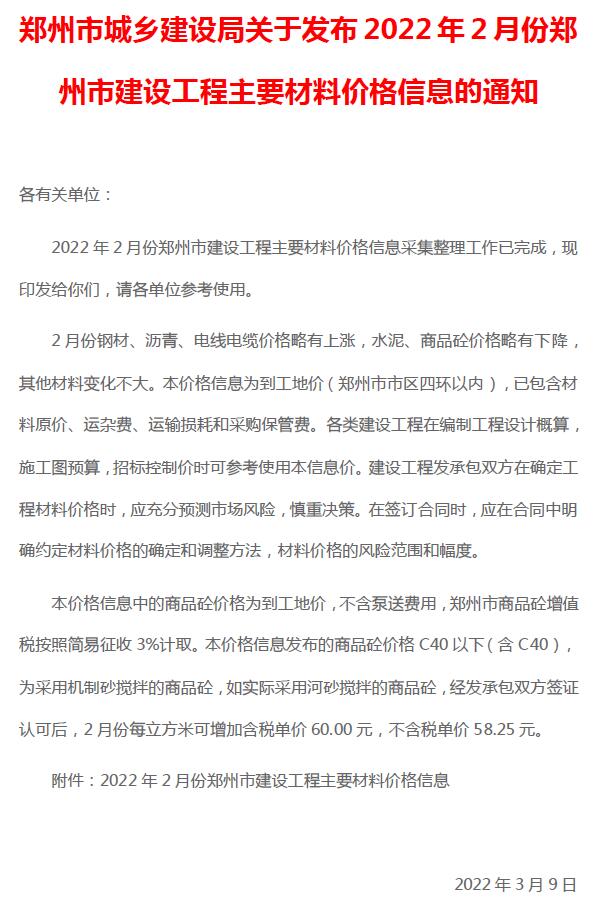 郑州市2022年2月信息价封面