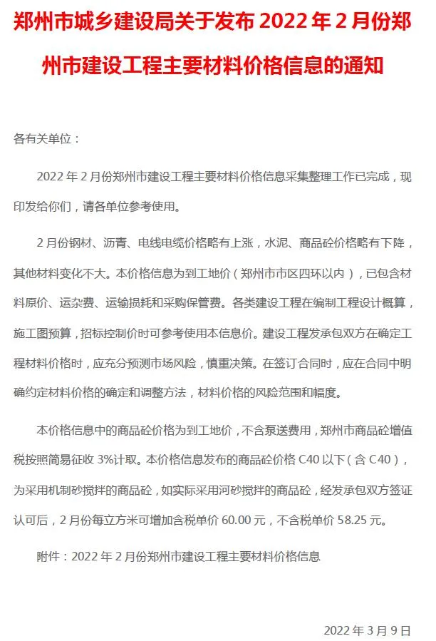 郑州市2022年2月电子版信息价