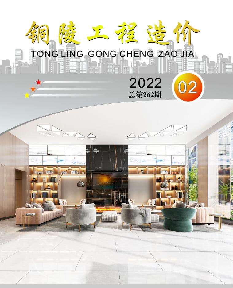 铜陵市2022年2月信息价封面