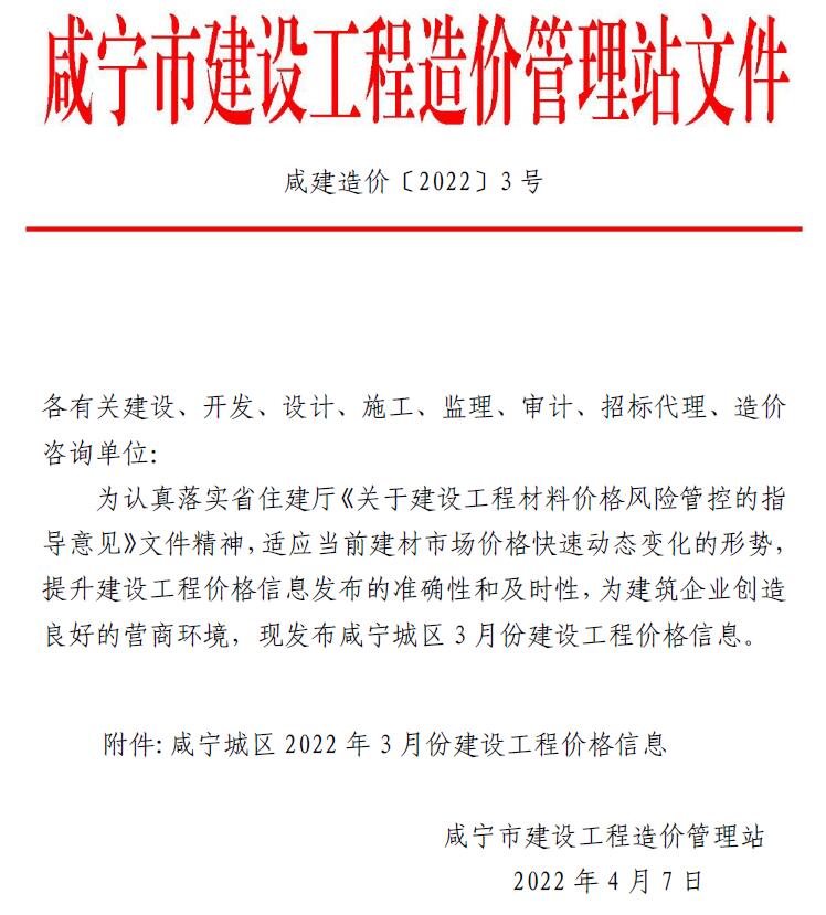 咸宁市2022年3月信息价封面