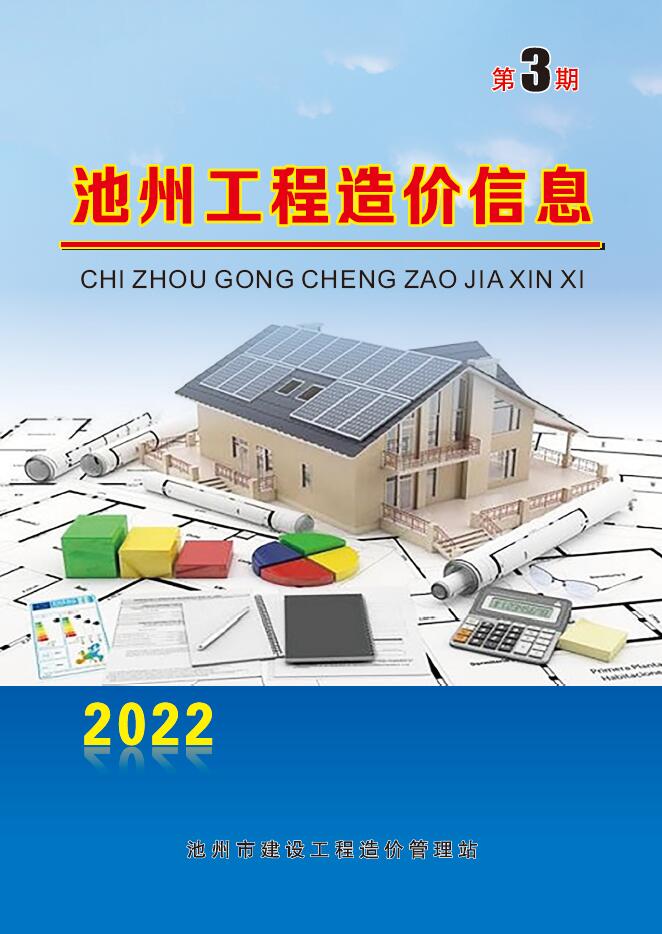 池州市2022年3月信息价封面