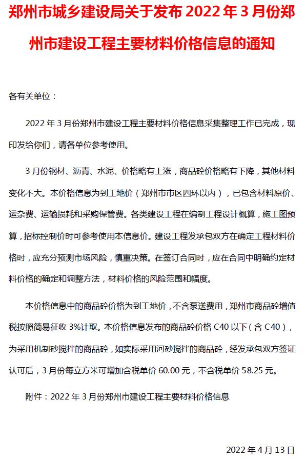 郑州市2022年3月工程信息价_郑州市信息价期刊PDF扫描件电子版