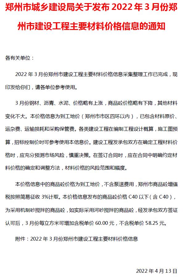 郑州市2022年3月信息价封面
