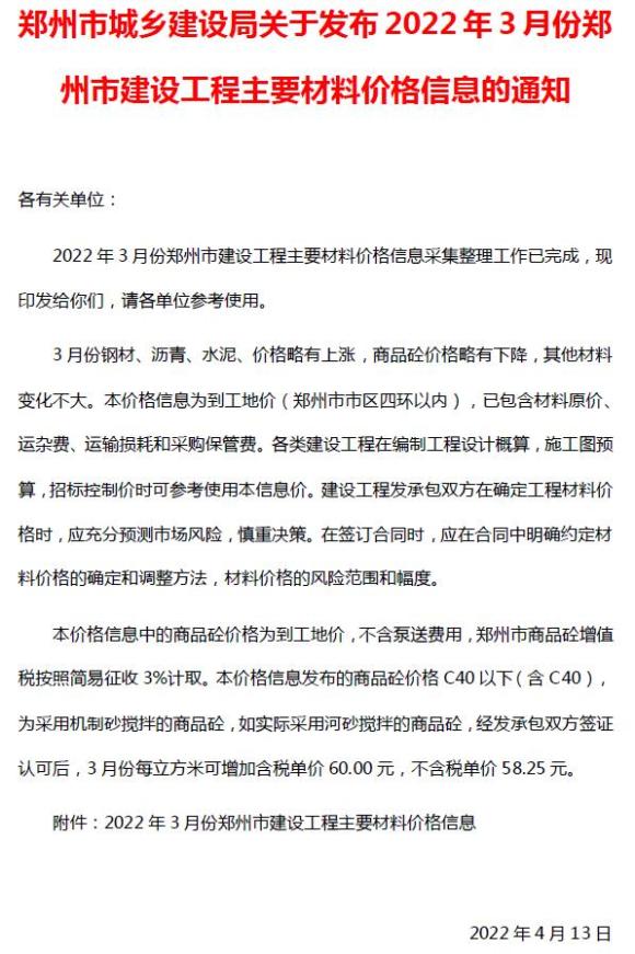 郑州市2022年3月工程投标价_郑州市工程投标价期刊PDF扫描件电子版