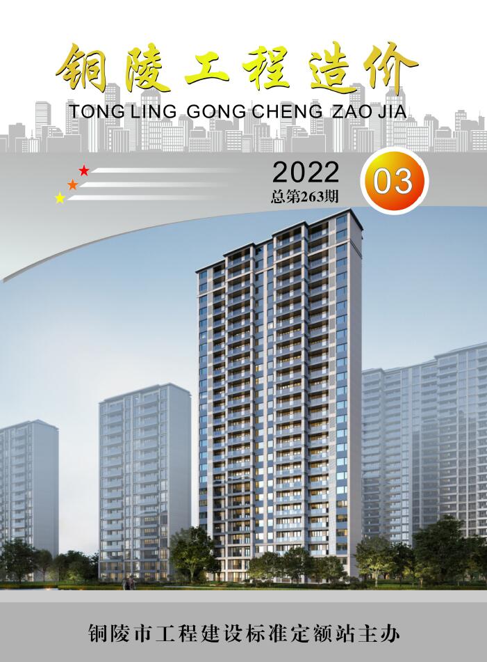 铜陵市2022年3月信息价封面