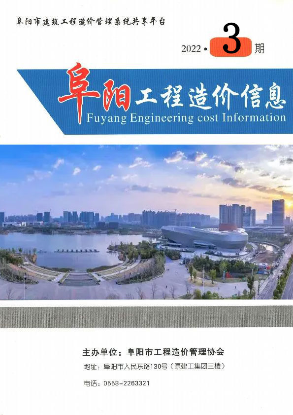 阜阳市2022年3月信息价封面