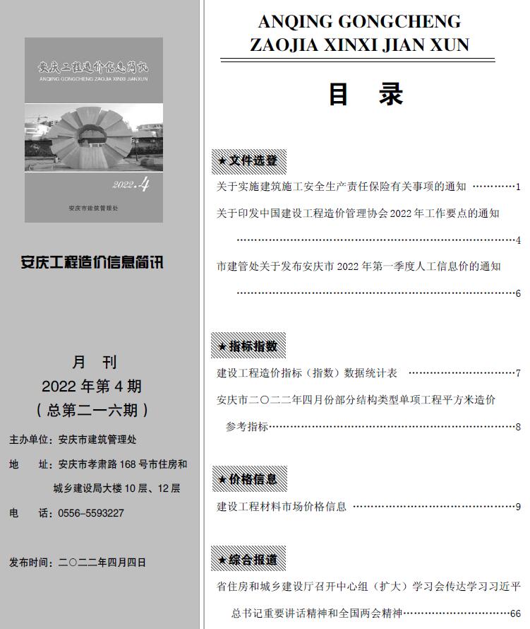 安庆市2022年4月信息价封面