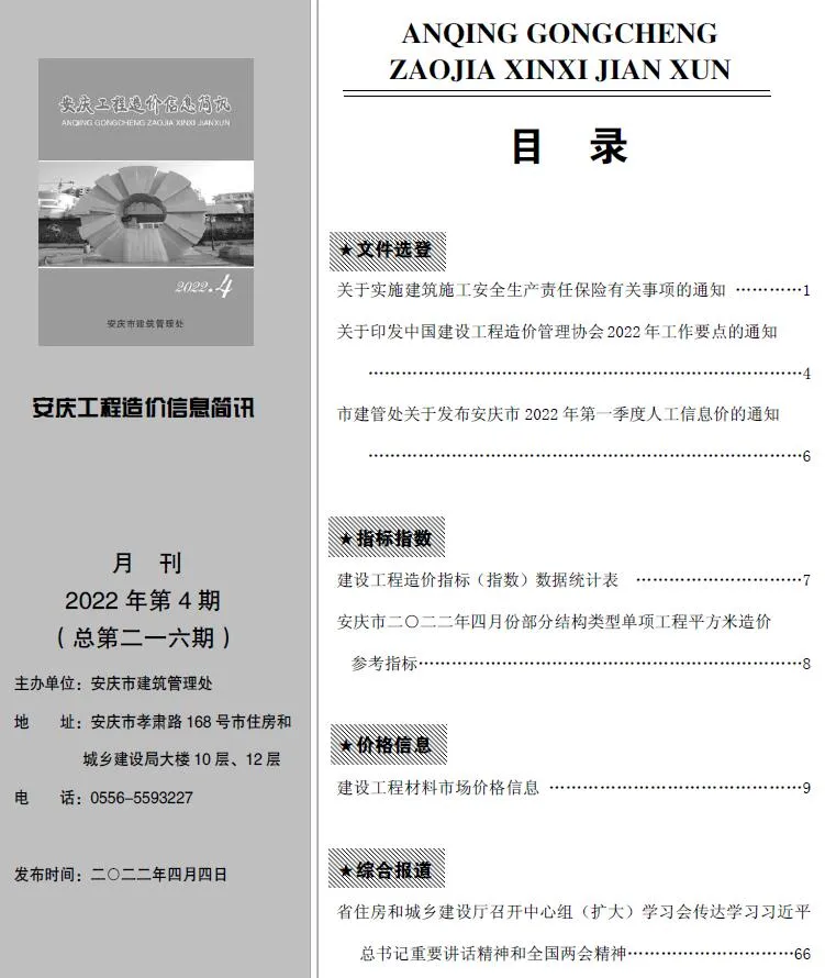 安庆市2022年4月电子版信息价